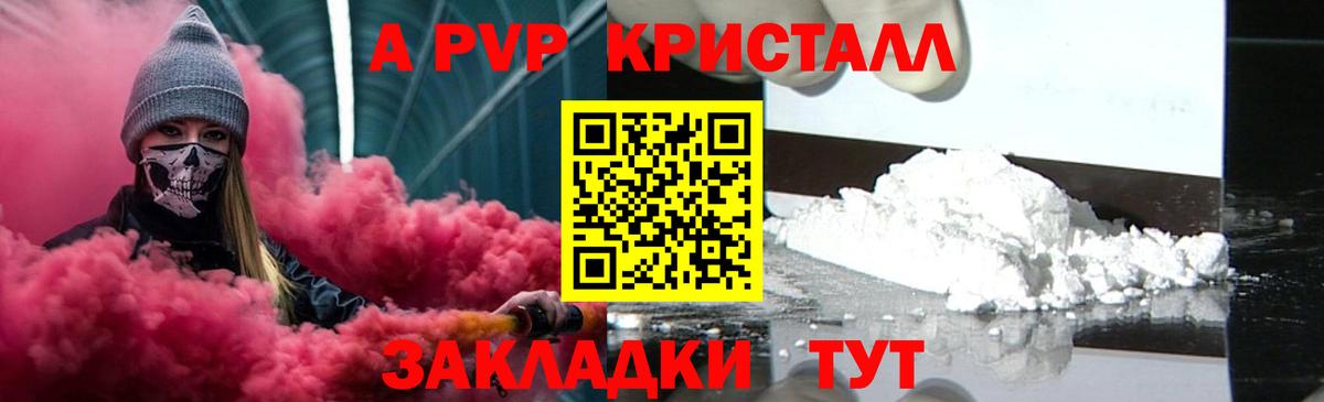 Alpha-PVP Соль  Вход с VPN  Alpha-PVP кристаллы  Alfa_PVP  А ПВП Соль  Рубцовск 