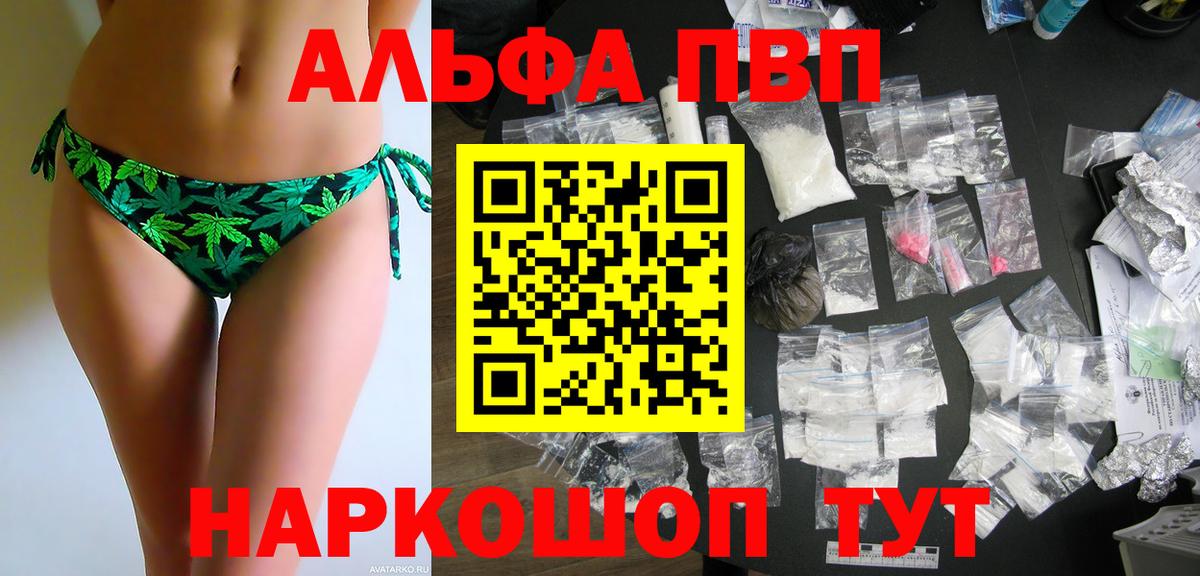 APVP кристаллы Рубцовск