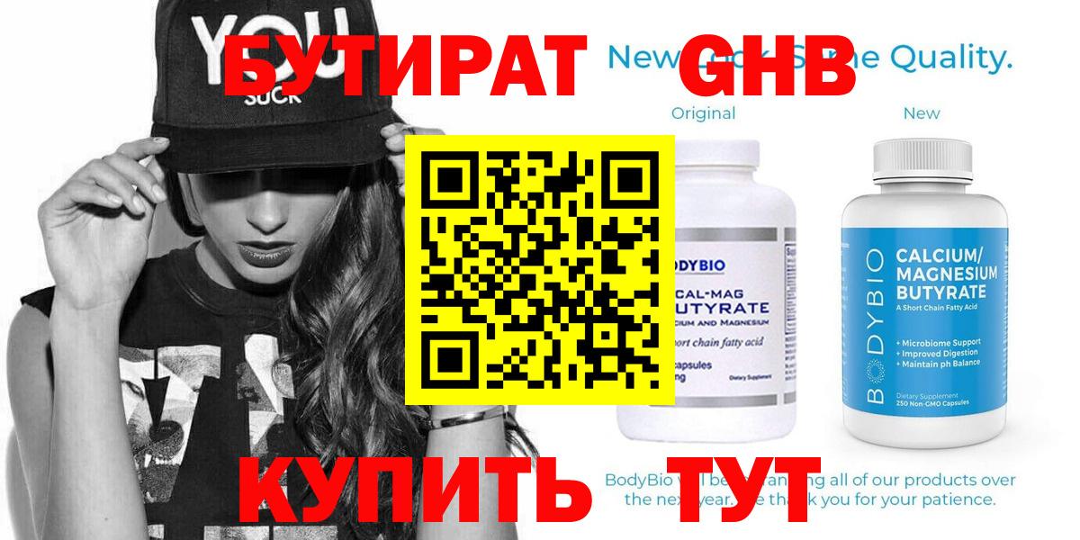 Рубцовск  Бутират GHB  Вход с VPN 