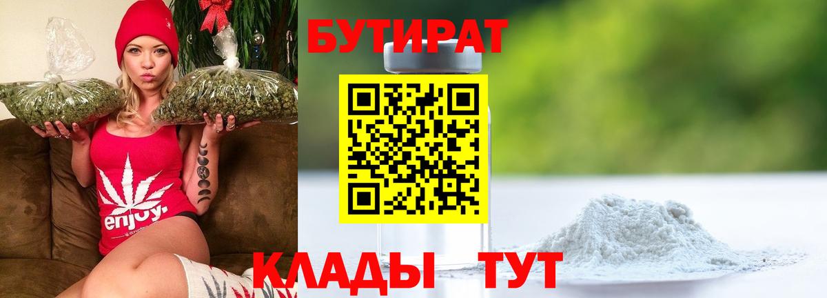Бутират вода Рубцовск