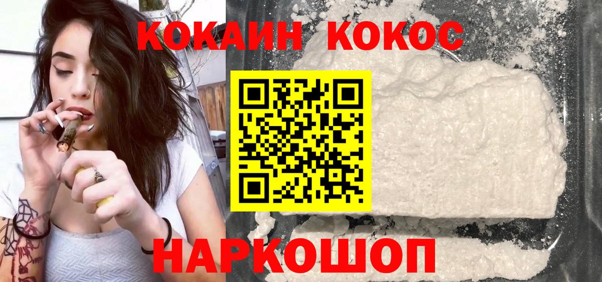 КОКАИН 99% Рубцовск
