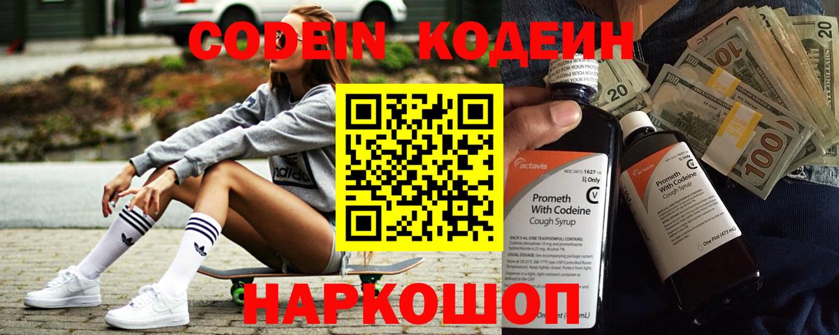 Кодеиновый сироп Lean Purple Drank Рубцовск