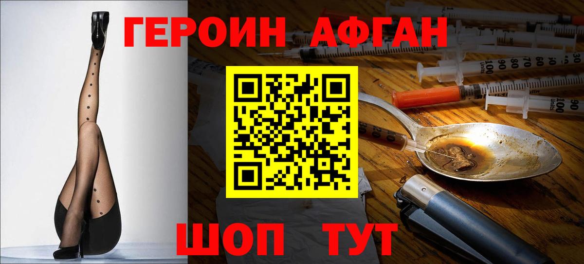 ГЕРОИН Афган Рубцовск