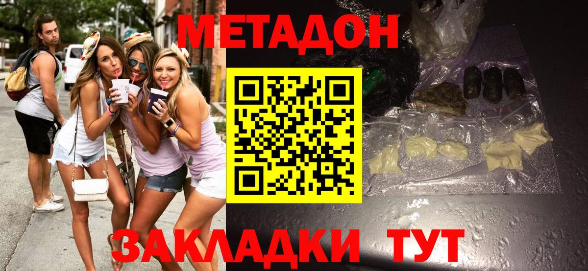 Рубцовск  МЕТАДОН мёд  МЕТАДОН VHQ  Вход с VPN 