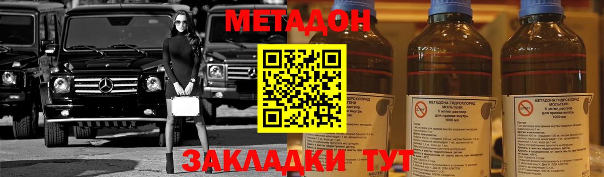 МЕТАДОН кристалл Рубцовск