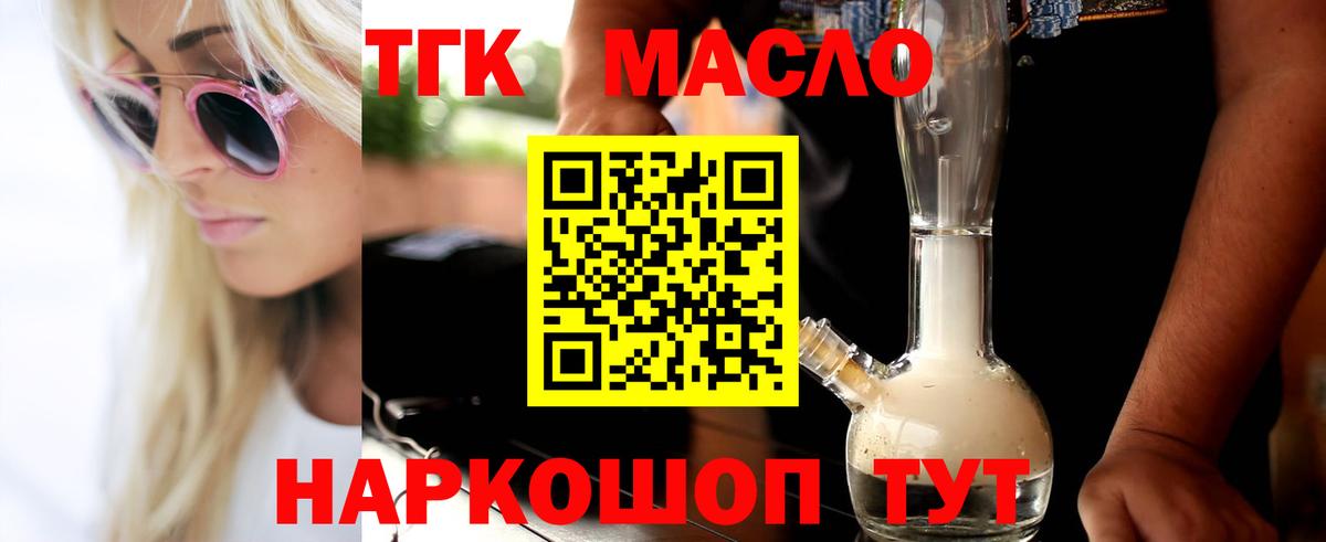 Рубцовск  Дистиллят ТГК гашишное масло  даркнет сайт  Вход с VPN 